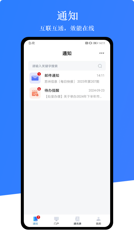 苏政优官方APP图1