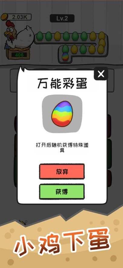 疯狂的蛋蛋免费下载最新版图1: