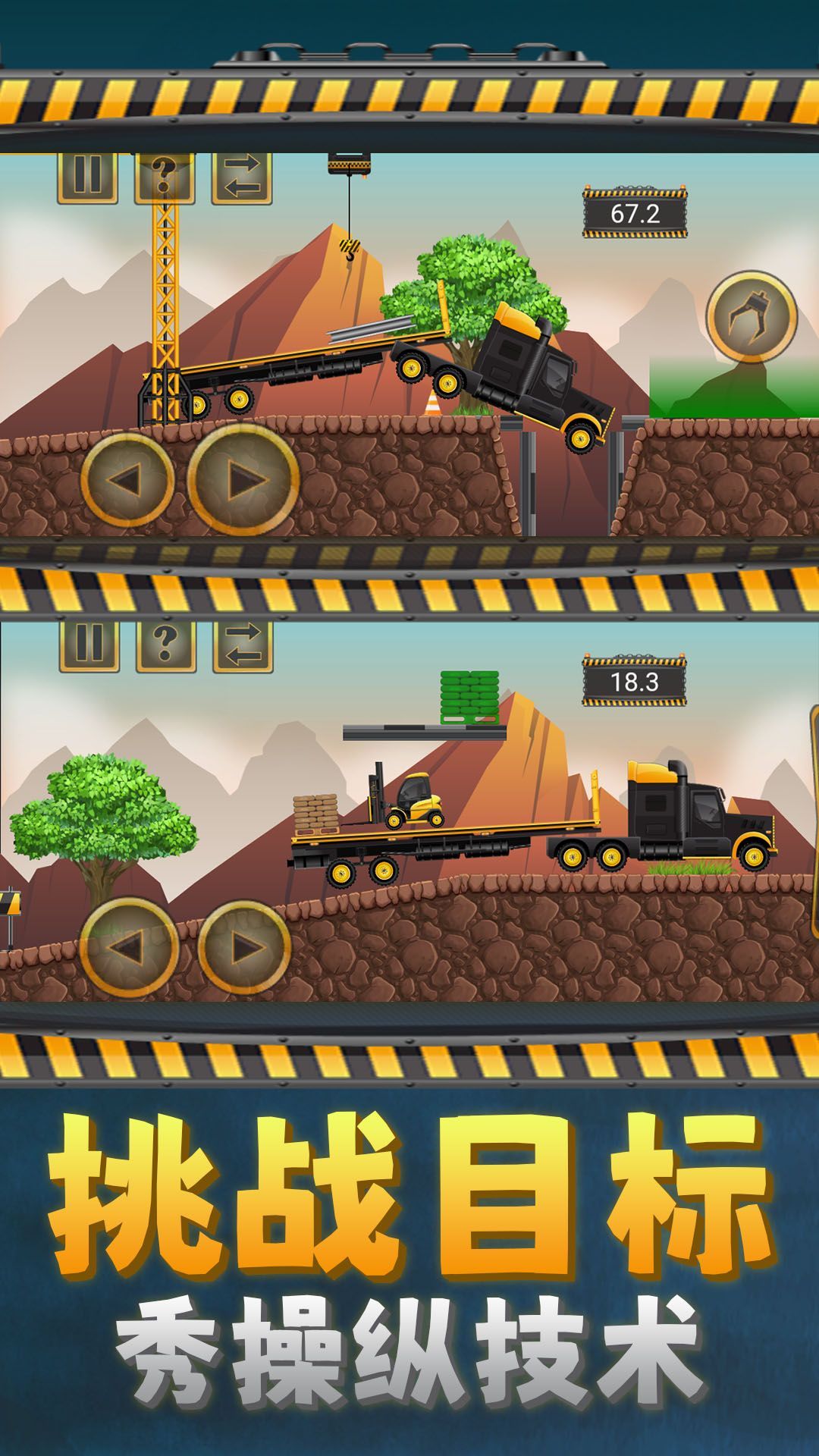 我的大吊车游戏官方版下载图2: