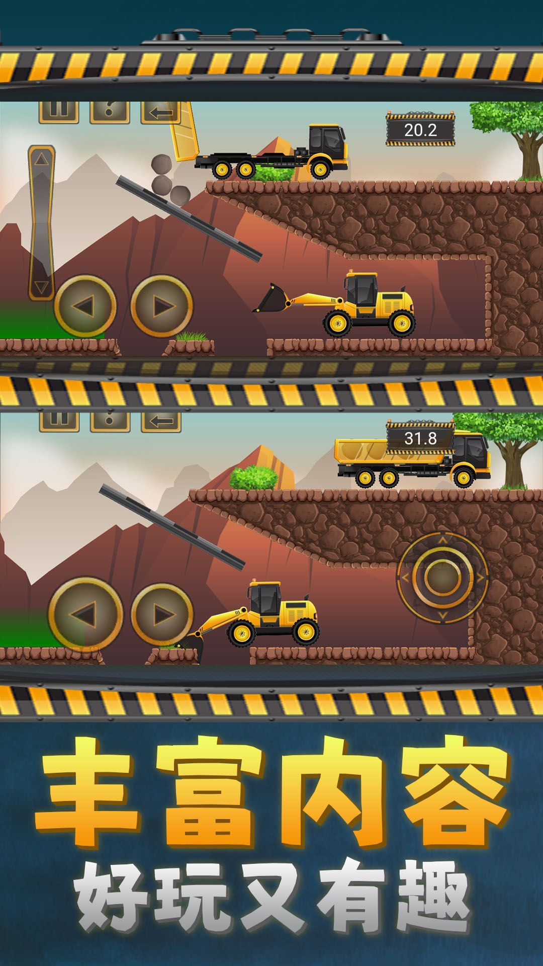 我的大吊车游戏官方版下载图1: