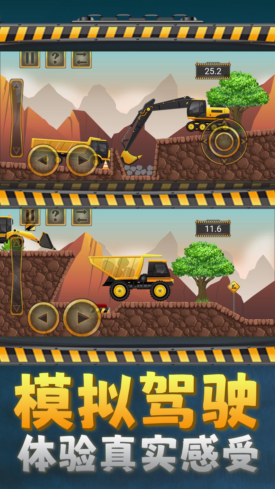 我的大吊车游戏官方版下载图3: