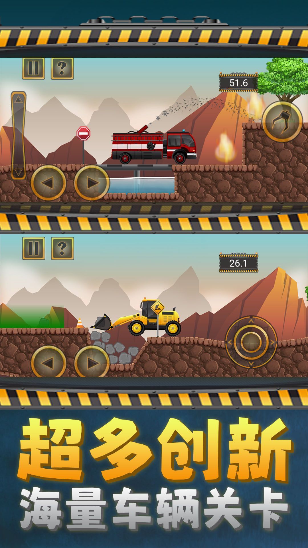 我的大吊车游戏官方版下载图片1