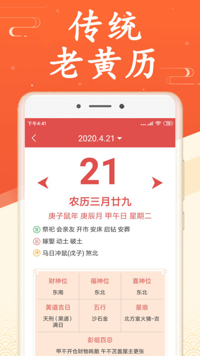 无广告万年历软件安卓版图1:wq