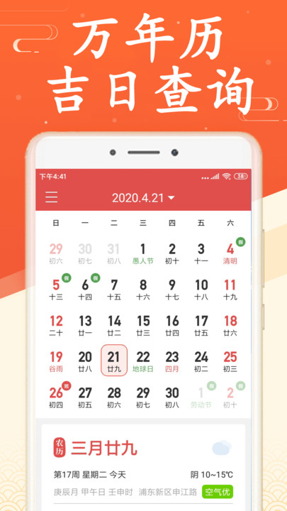 无广告万年历软件安卓版图3:wq