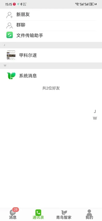 青鸟智讯软件官方版图1:wq