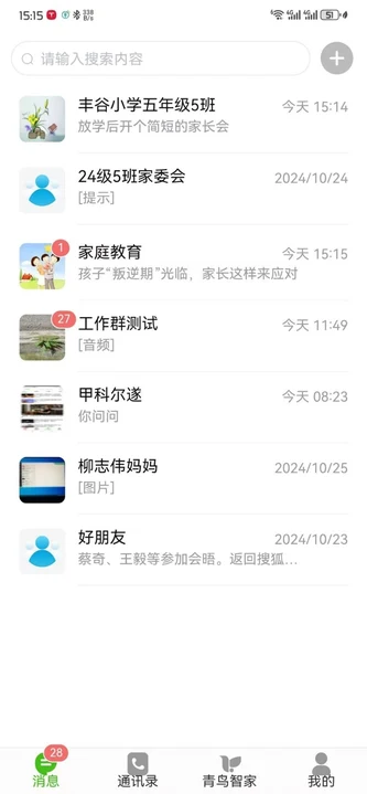 青鸟智讯软件官方版图片1