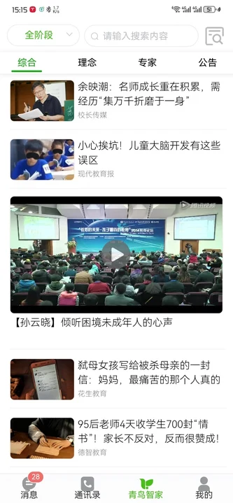 青鸟智讯软件官方版图片2