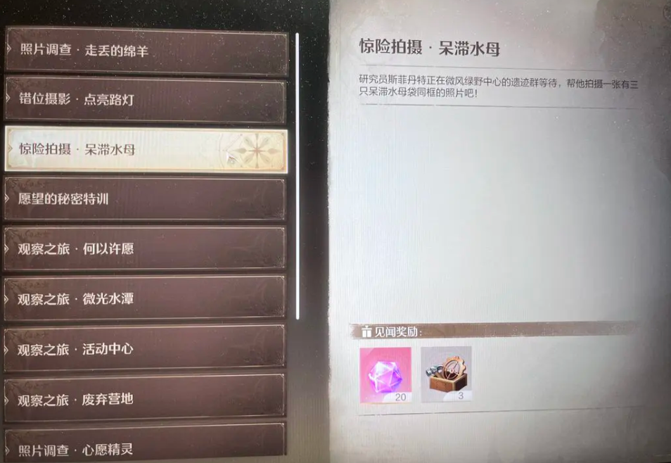 无限暖暖呆滞水母怎么拍  惊险拍摄呆滞水母攻略[多图]图片1