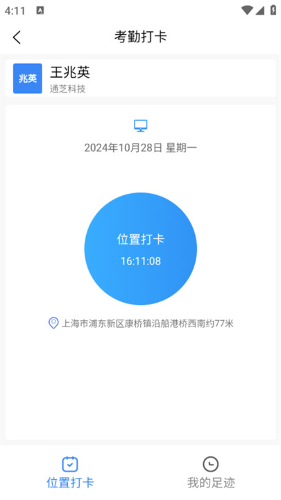通芝考勤APP官方版图2:wq