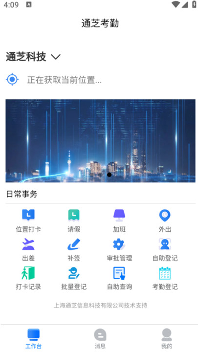 通芝考勤APP官方版图3:wq