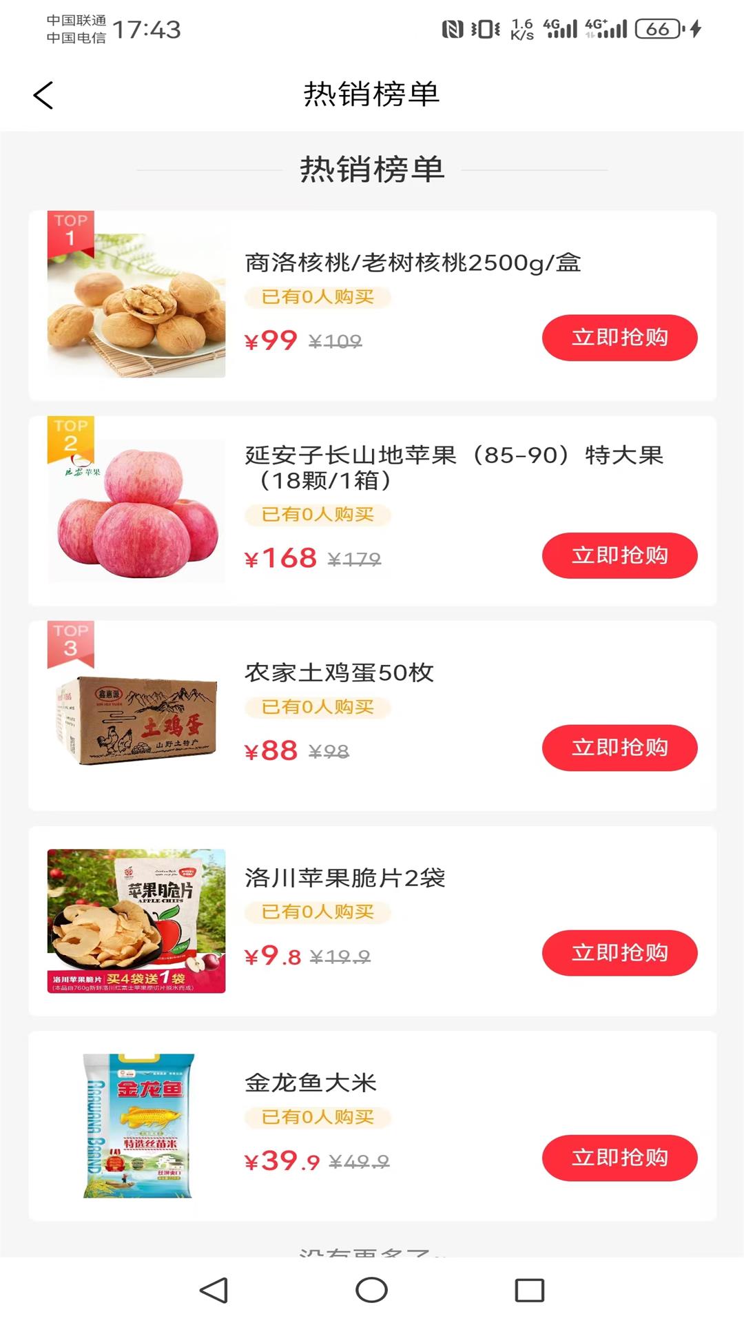 万企兴万村消费助农软件安卓版图2:wq