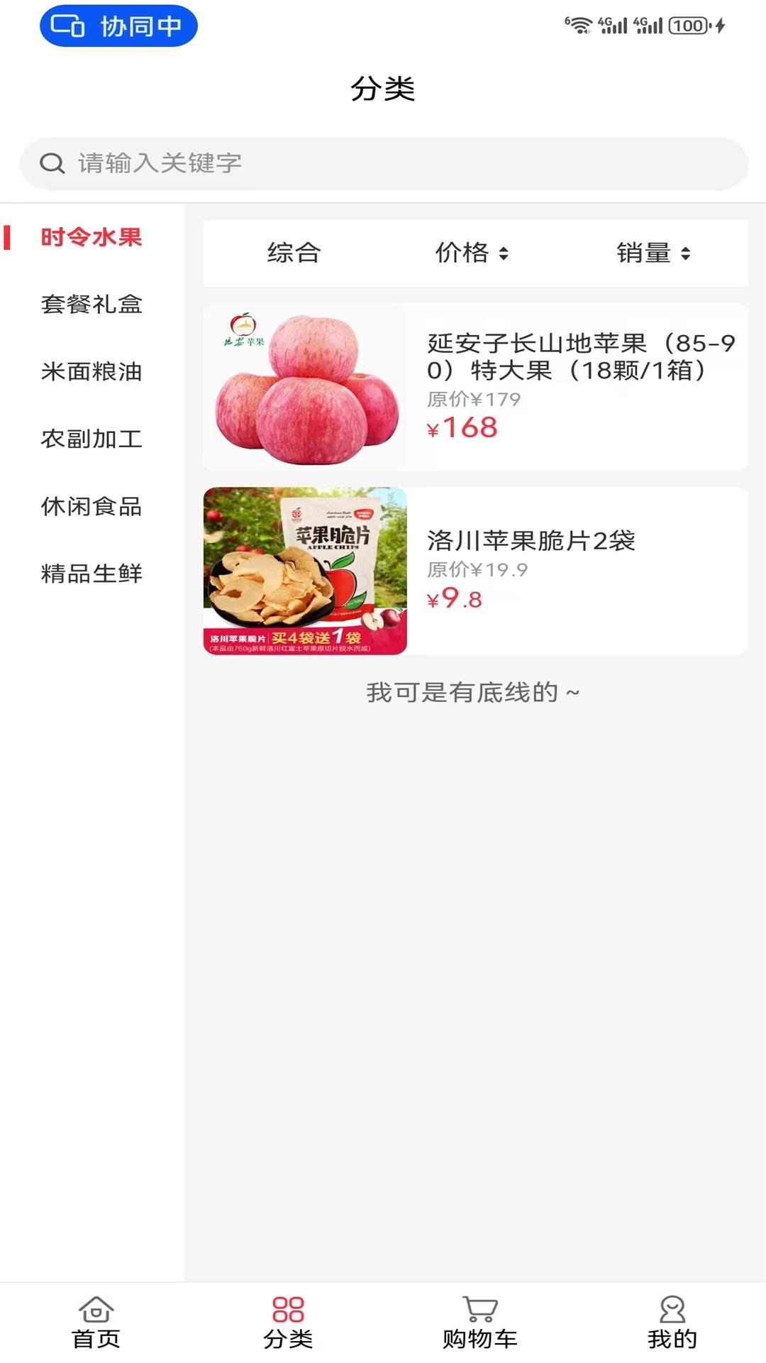 万企兴万村消费助农软件安卓版图3:wq