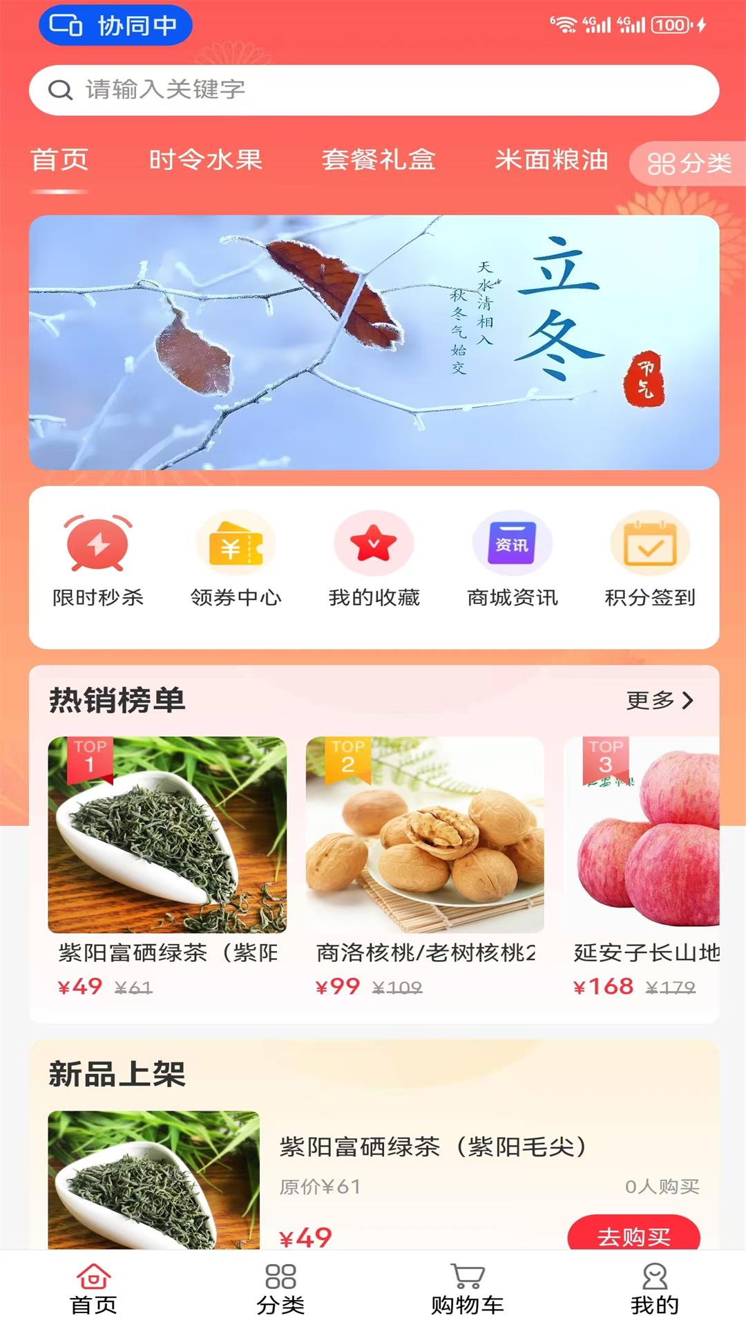 万企兴万村消费助农软件安卓版图片1
