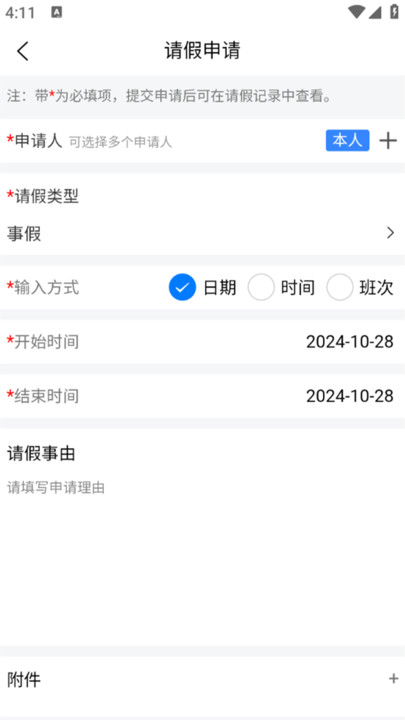 通芝考勤APP官方版图片1