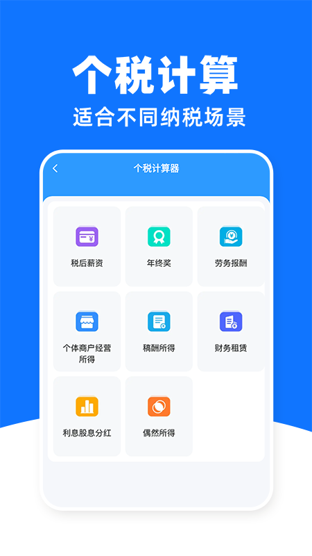 电子税务查询手机APP官方版图2:wq