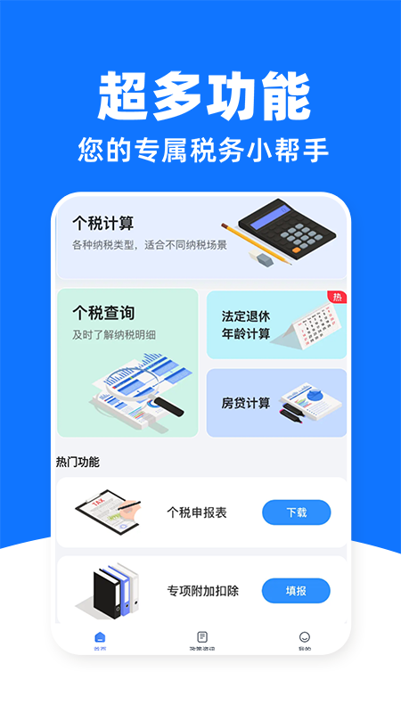 电子税务查询手机APP官方版图片1