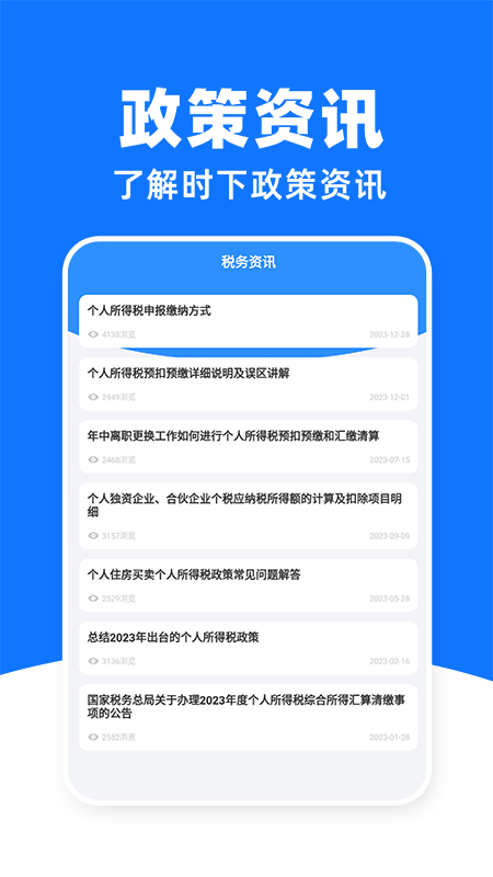 电子税务查询手机APP官方版图3:wq