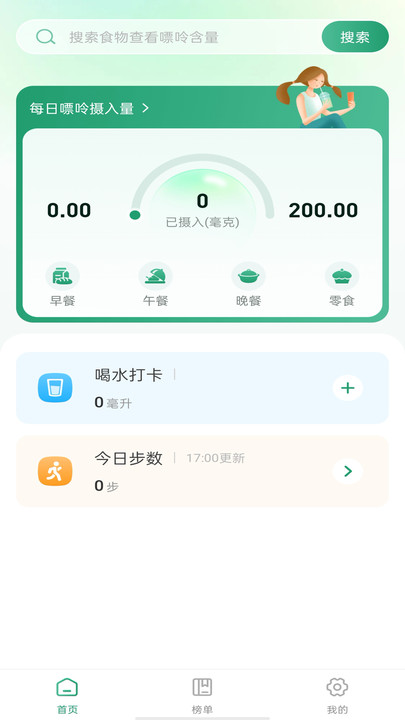嘌呤查询管家手机APP安卓版图片1