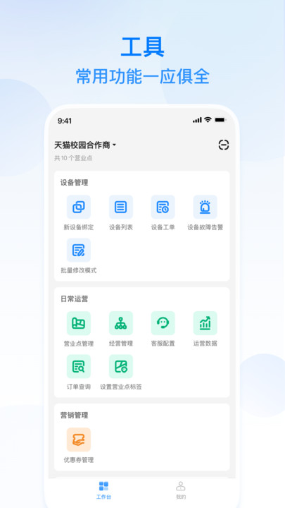 天猫校园商家版APP图3