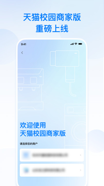 天猫校园商家版APP官方版图片1