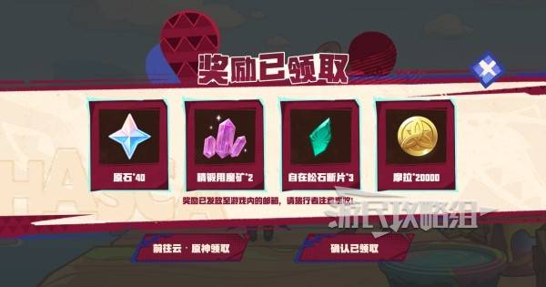 原神飞翔的意义网页领原石活动   飞翔的意义原石领取攻略[多图]图片7