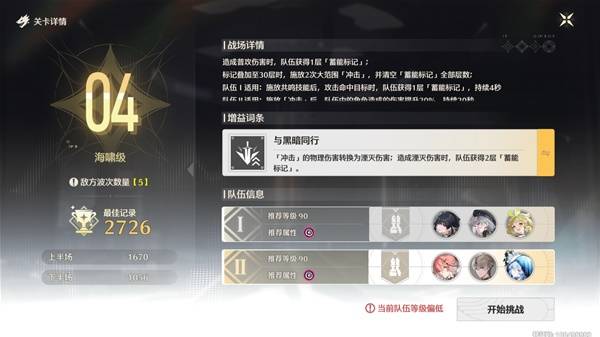 鸣潮1.4钳形激战攻略   钳形激战无双版活动攻略[多图]图片1