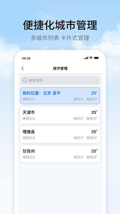 彩旗天气最新版软件图2:wq