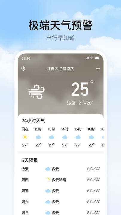 彩旗天气最新版软件图3:wq