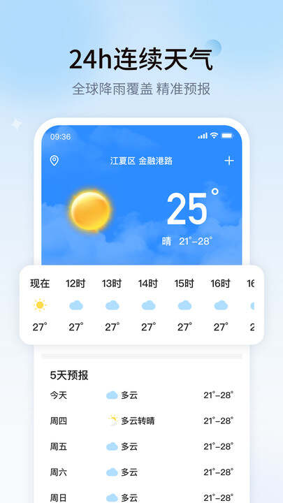 彩旗天气最新版软件图片1