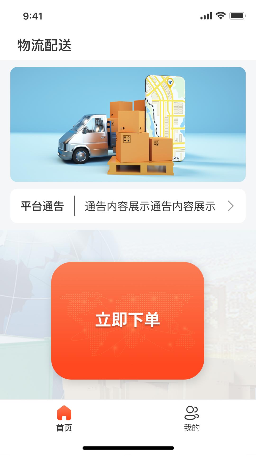 闽苏速运软件最新版图1:wq