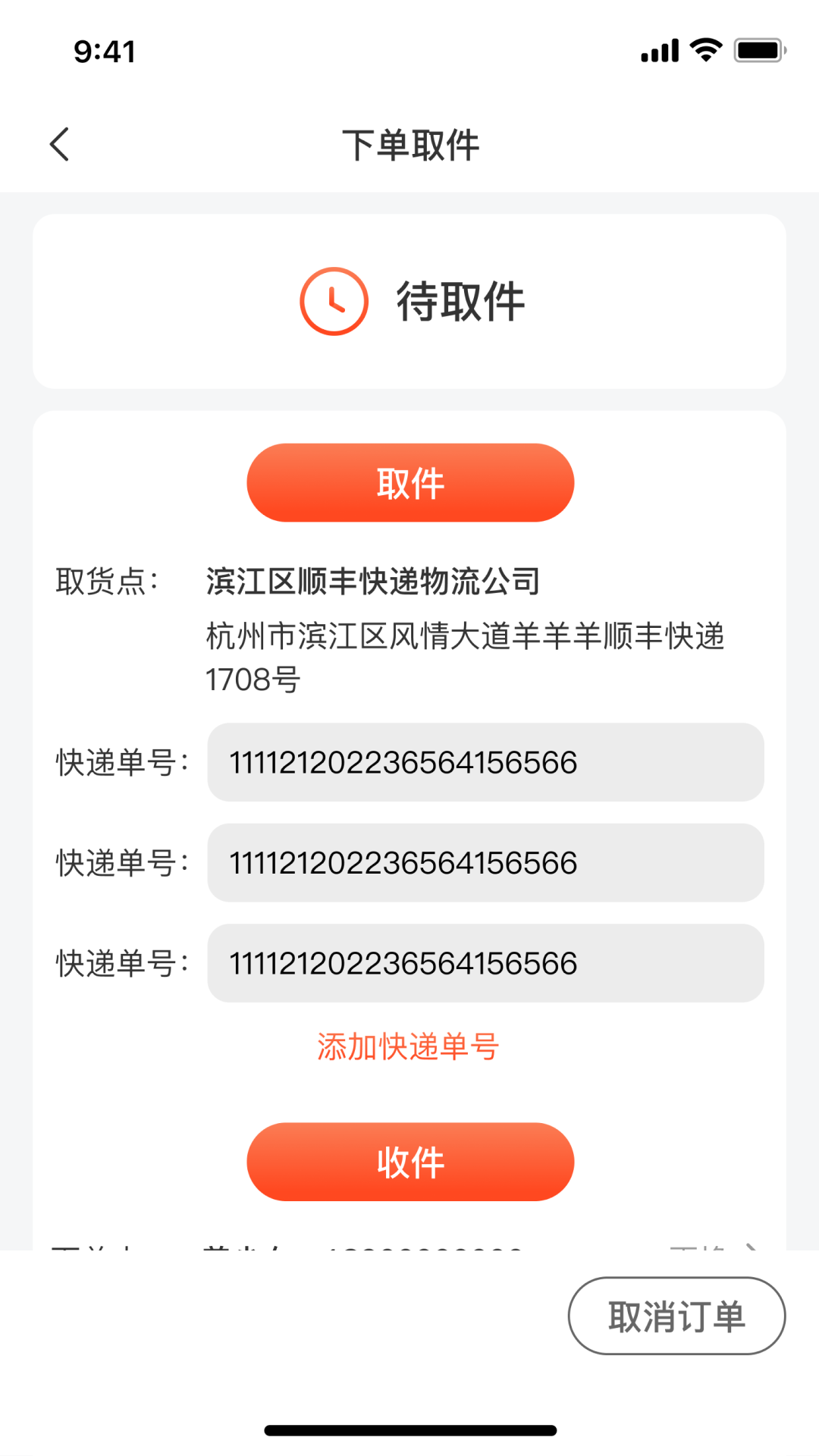闽苏速运软件最新版图2:wq