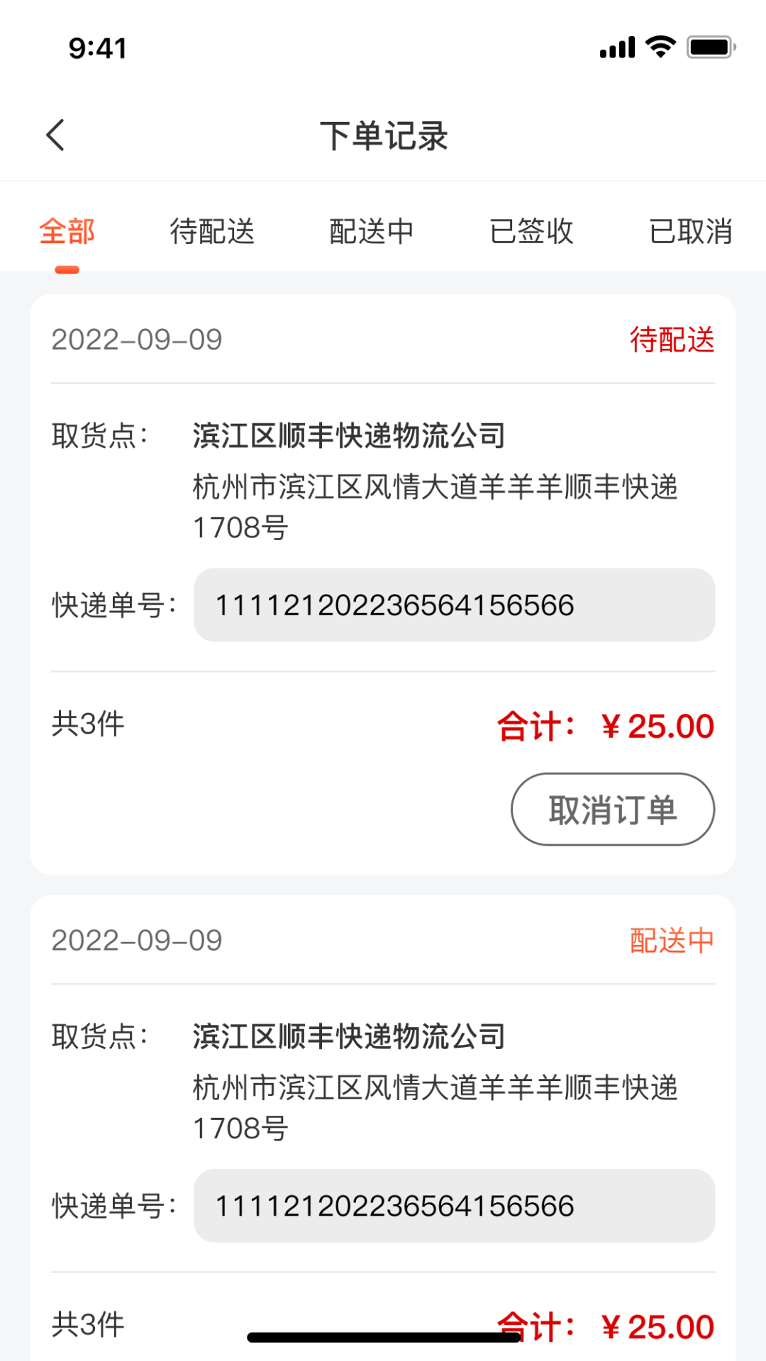 闽苏速运软件最新版图3:wq