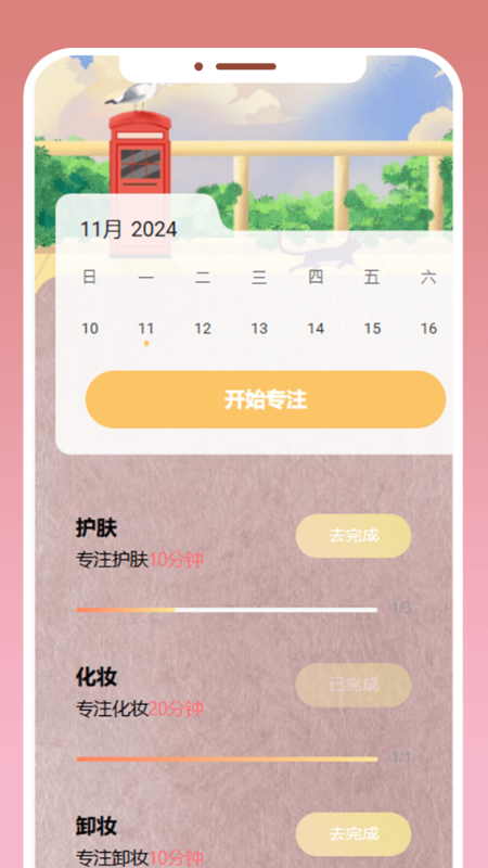 逸美时光美妆护肤技巧软件图片1