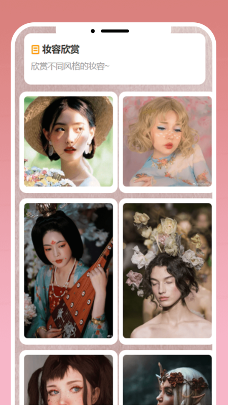 逸美时光美妆护肤技巧软件图1:wq