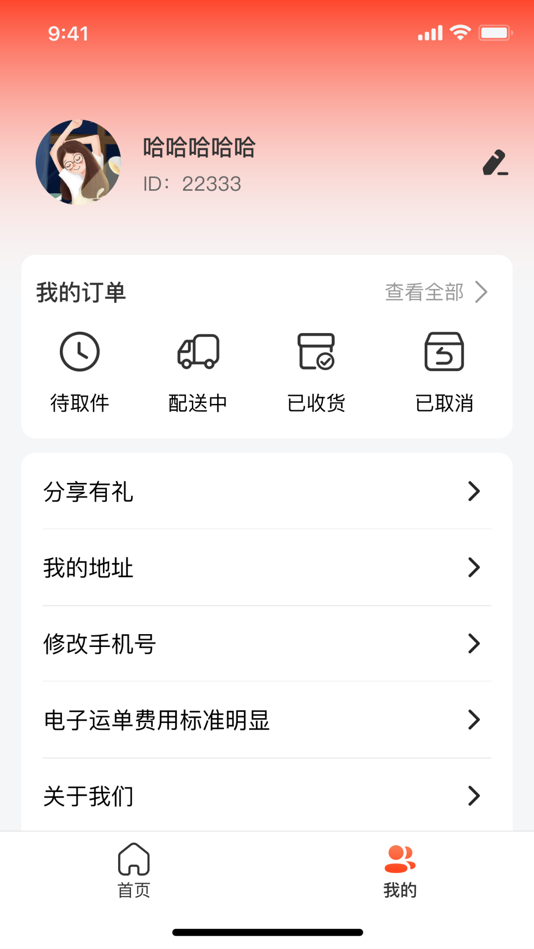 闽苏速运软件最新版图片1