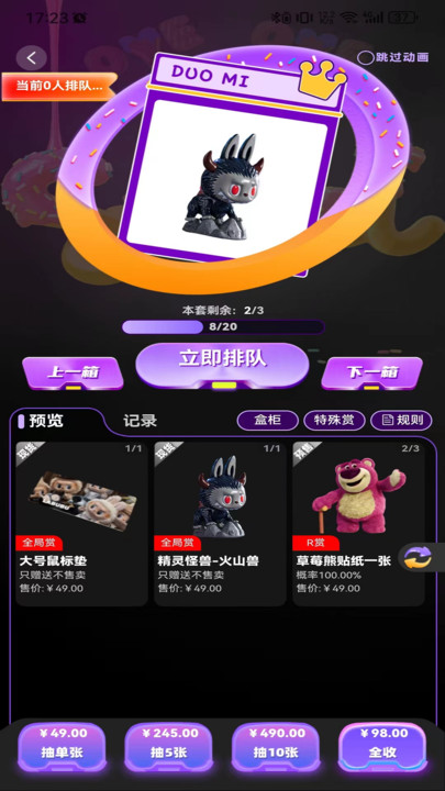 哆咪潮玩手机软件图3