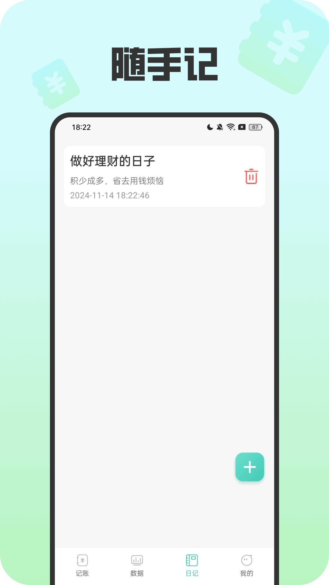 账房小生记账软件最新版图2:wq