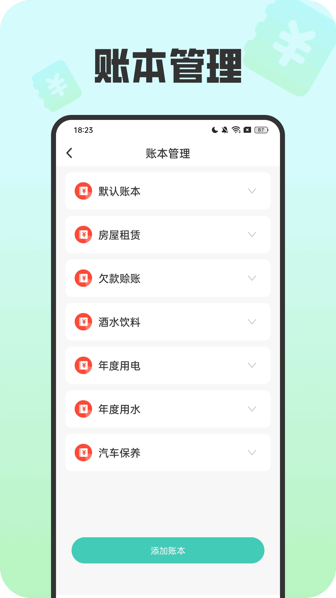 账房小生记账软件最新版图1:wq