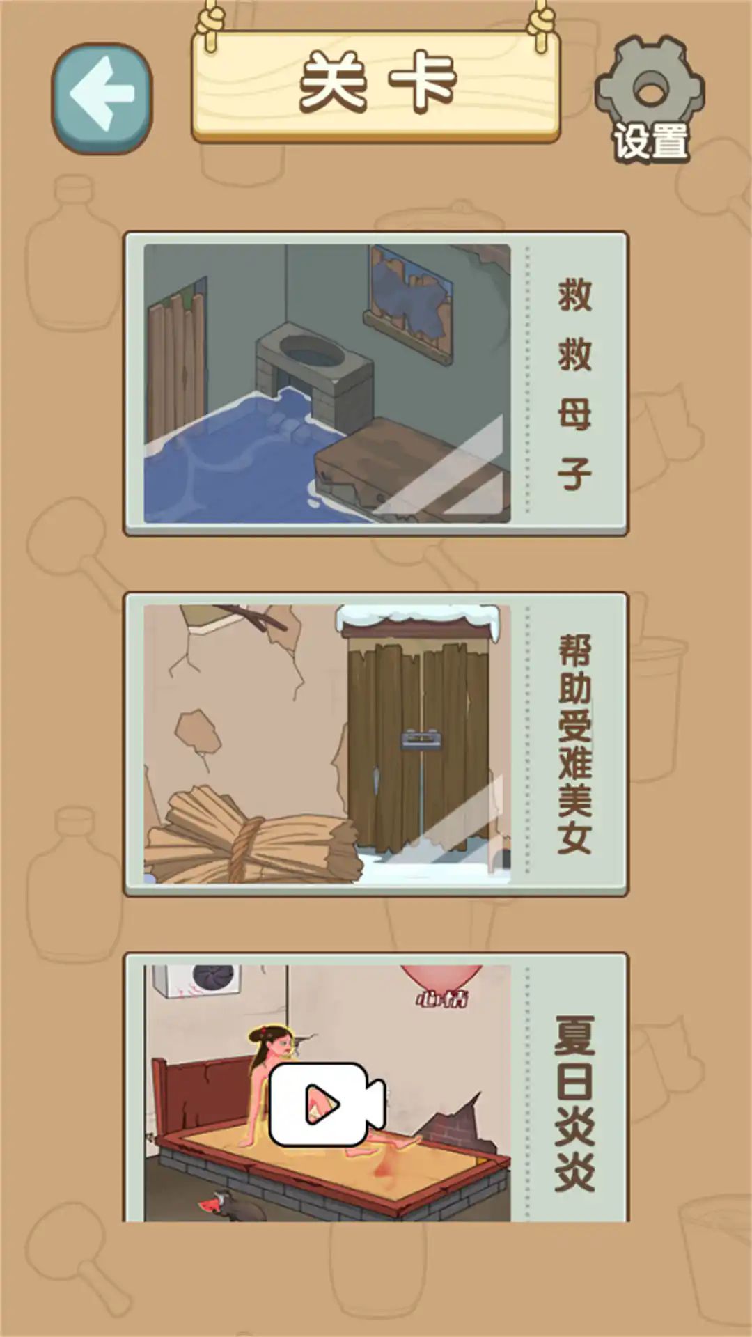 修修破房子游戏图1
