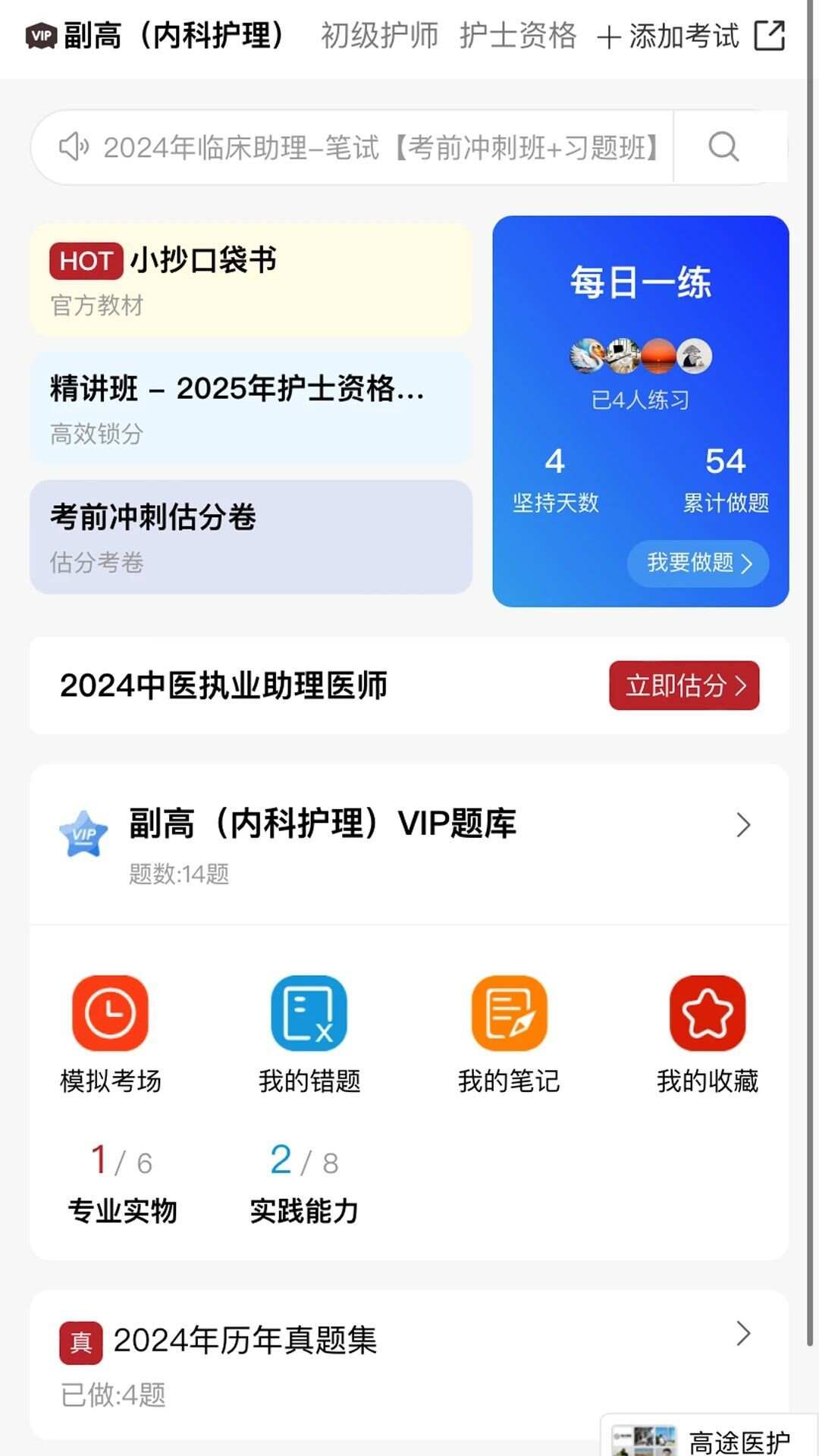 高途医考最新手机版下载图3: