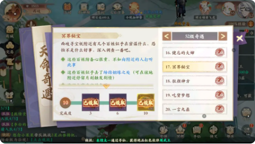 封神幻想世界52奇遇攻略大全   52级天命奇遇任务攻略[多图]图片20