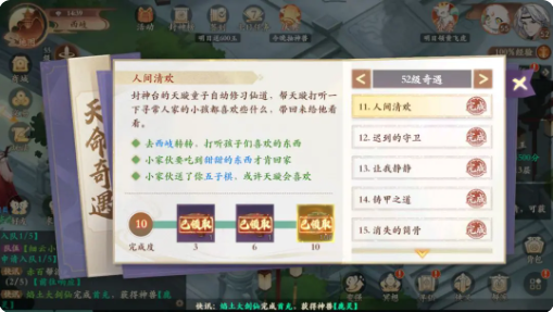 封神幻想世界52奇遇攻略大全   52级天命奇遇任务攻略[多图]图片1
