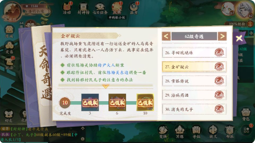 封神幻想世界62级奇遇任务攻略图  62奇遇地点总汇[多图]图片29