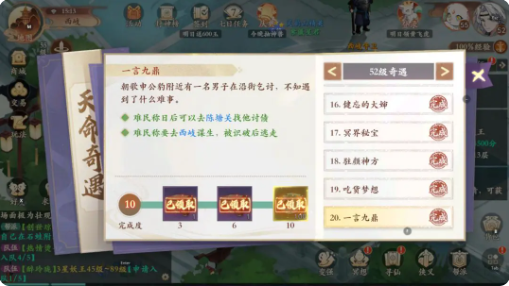 封神幻想世界52奇遇攻略大全   52级天命奇遇任务攻略[多图]图片30