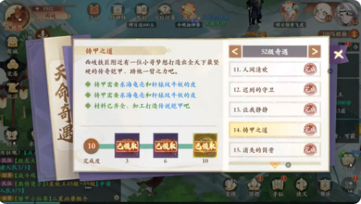 封神幻想世界52奇遇攻略大全   52级天命奇遇任务攻略[多图]图片11