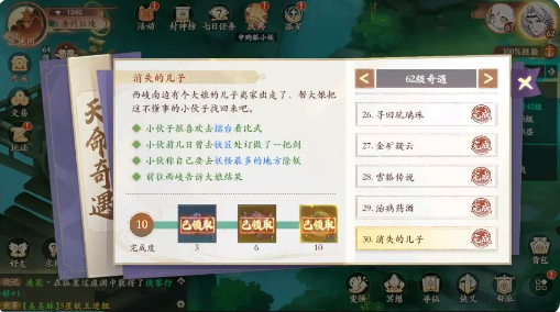 封神幻想世界62级奇遇任务攻略图  62奇遇地点总汇[多图]图片40