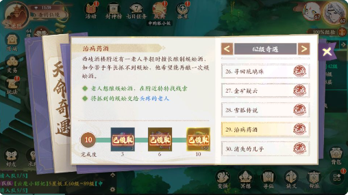 封神幻想世界62级奇遇任务攻略图  62奇遇地点总汇[多图]图片37