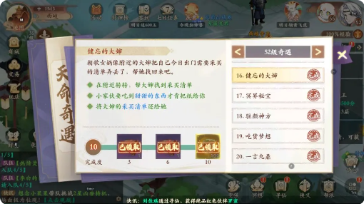 封神幻想世界52奇遇攻略大全   52级天命奇遇任务攻略[多图]图片17