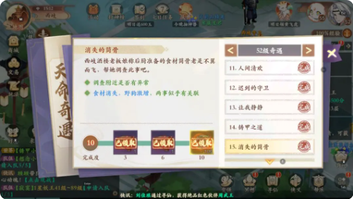 封神幻想世界52奇遇攻略大全   52级天命奇遇任务攻略[多图]图片15