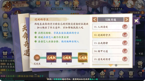 封神幻想世界52奇遇攻略大全   52级天命奇遇任务攻略[多图]图片5